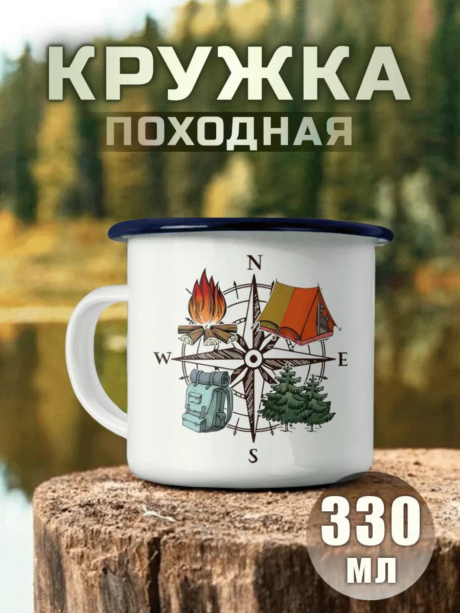 Кружка Металлическая Походная Компас Костер Палатка Туризм - фото 1