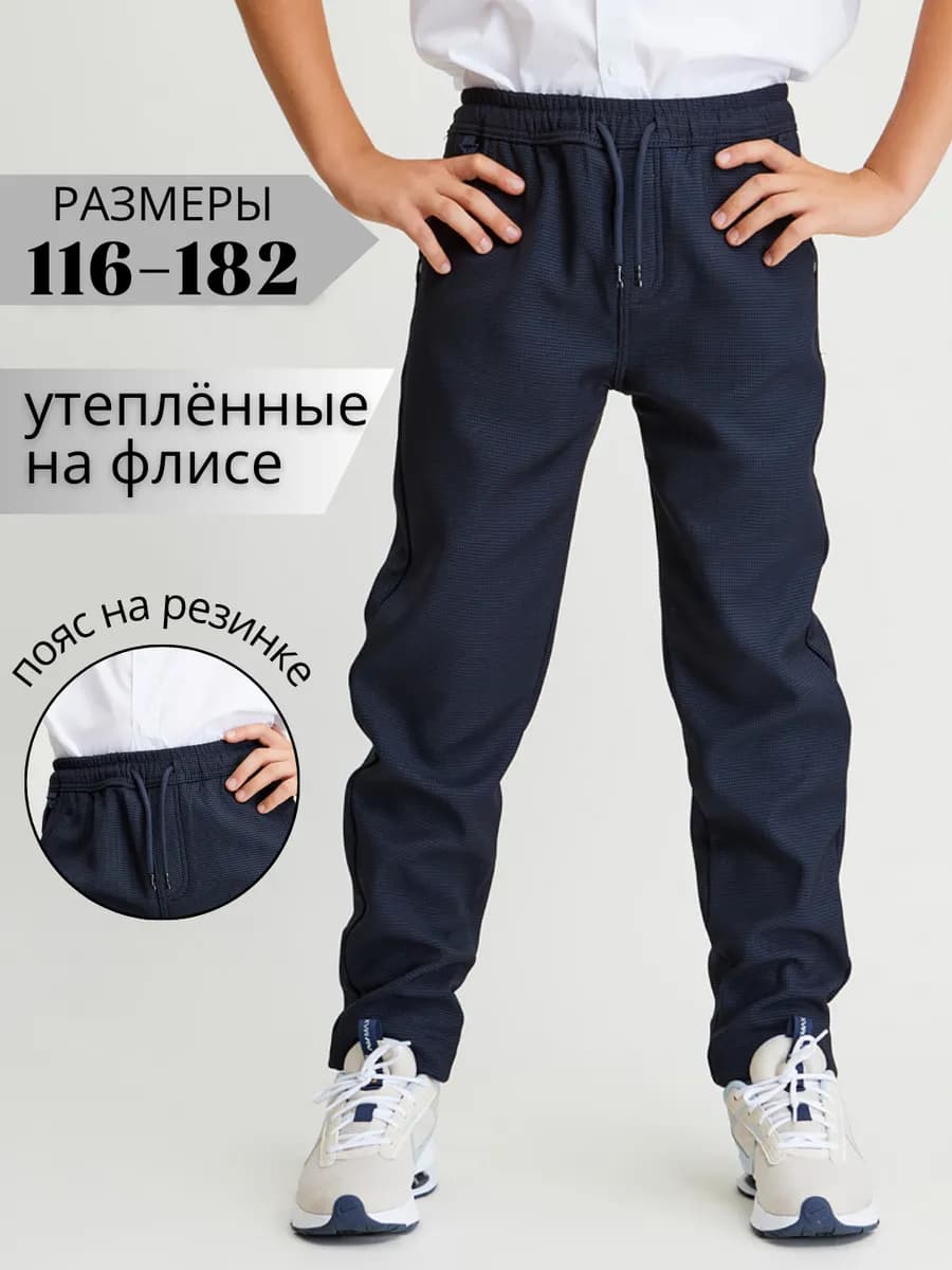 Школьные брюки утепленные в клетку на резинке