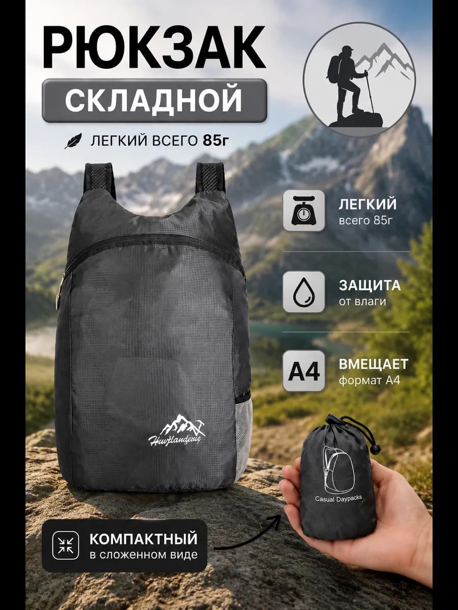 Рюкзак складной универсальный