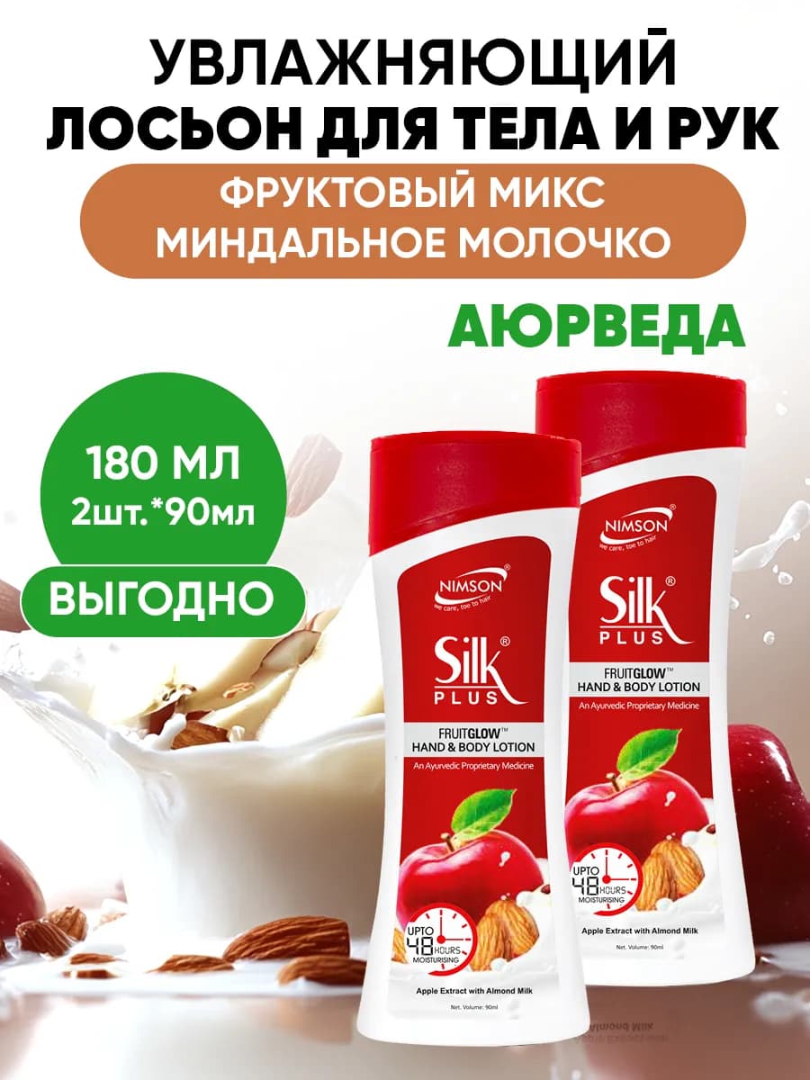 Крем-лосьон для тела и рук парфюмированный, 2 шт