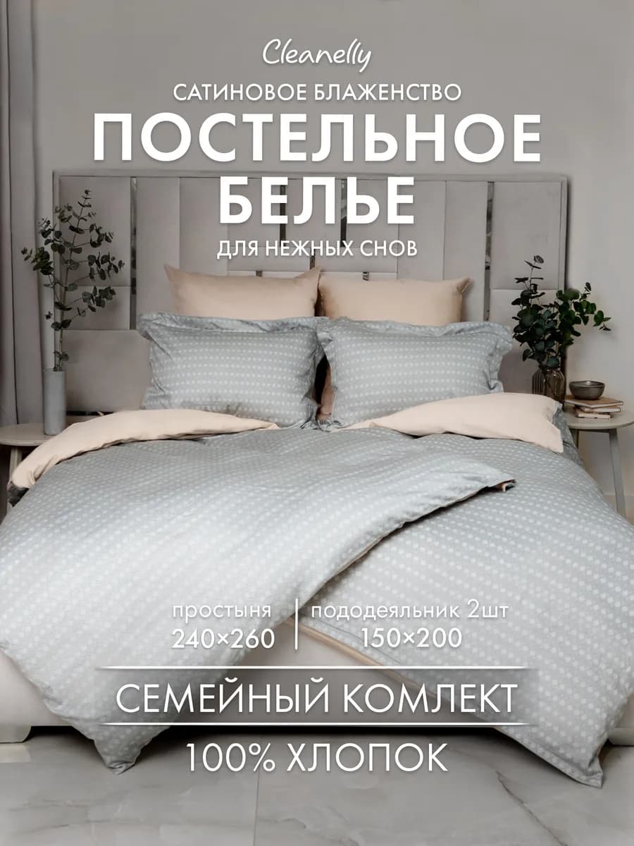Постельное белье Семейное сатин комплект