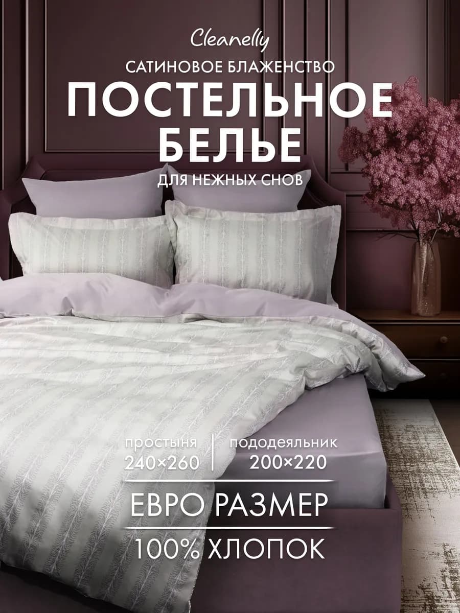 Постельное белье Евро сатин комплект