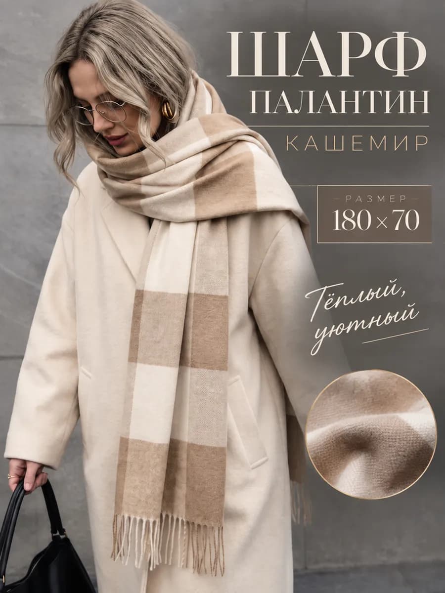 Шарф палантин теплый зимний кашемир