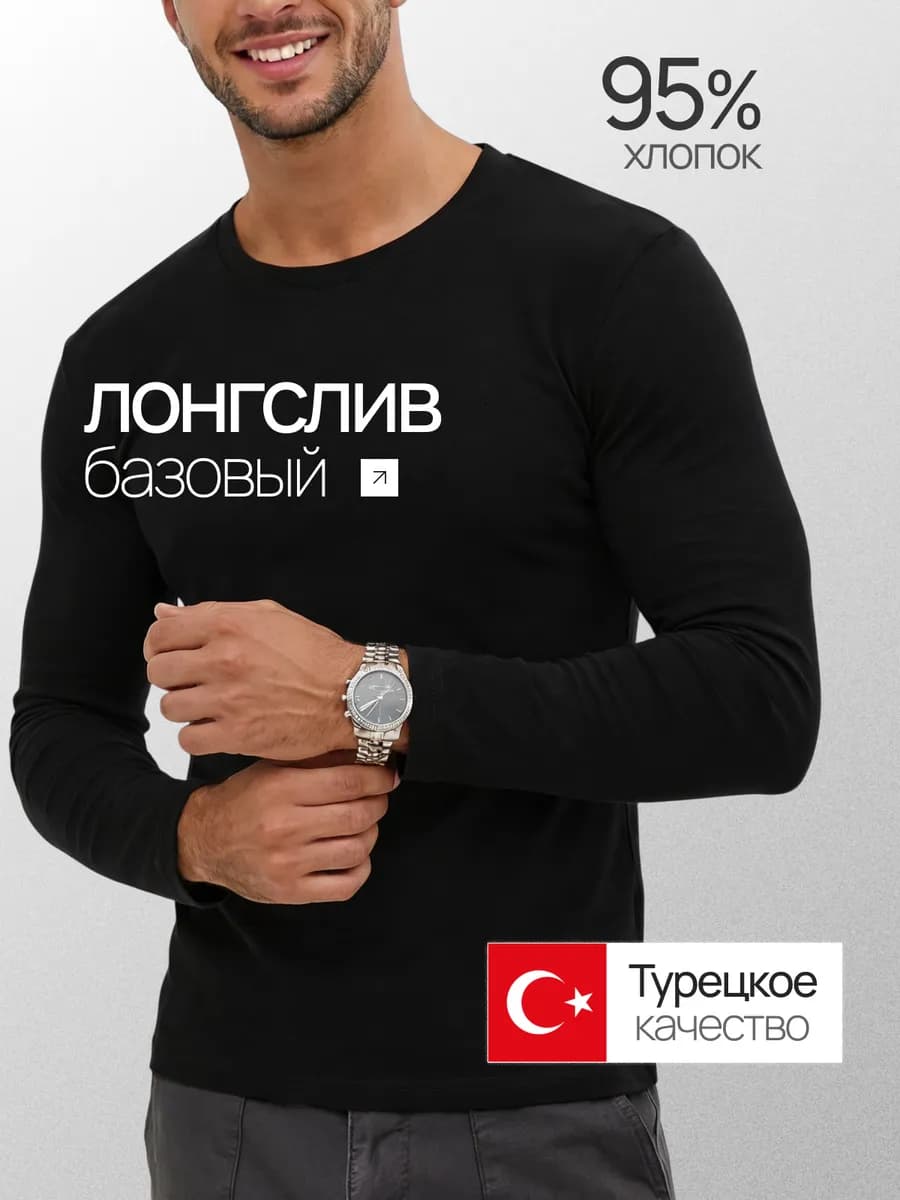 Лонгслив с легким начесом обтягивающий длинный рукав