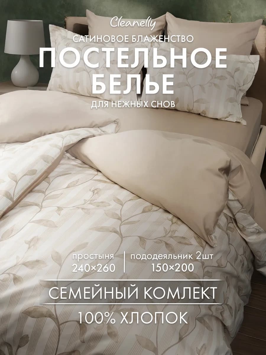 Постельное белье Семейное сатин комплект - фото 1