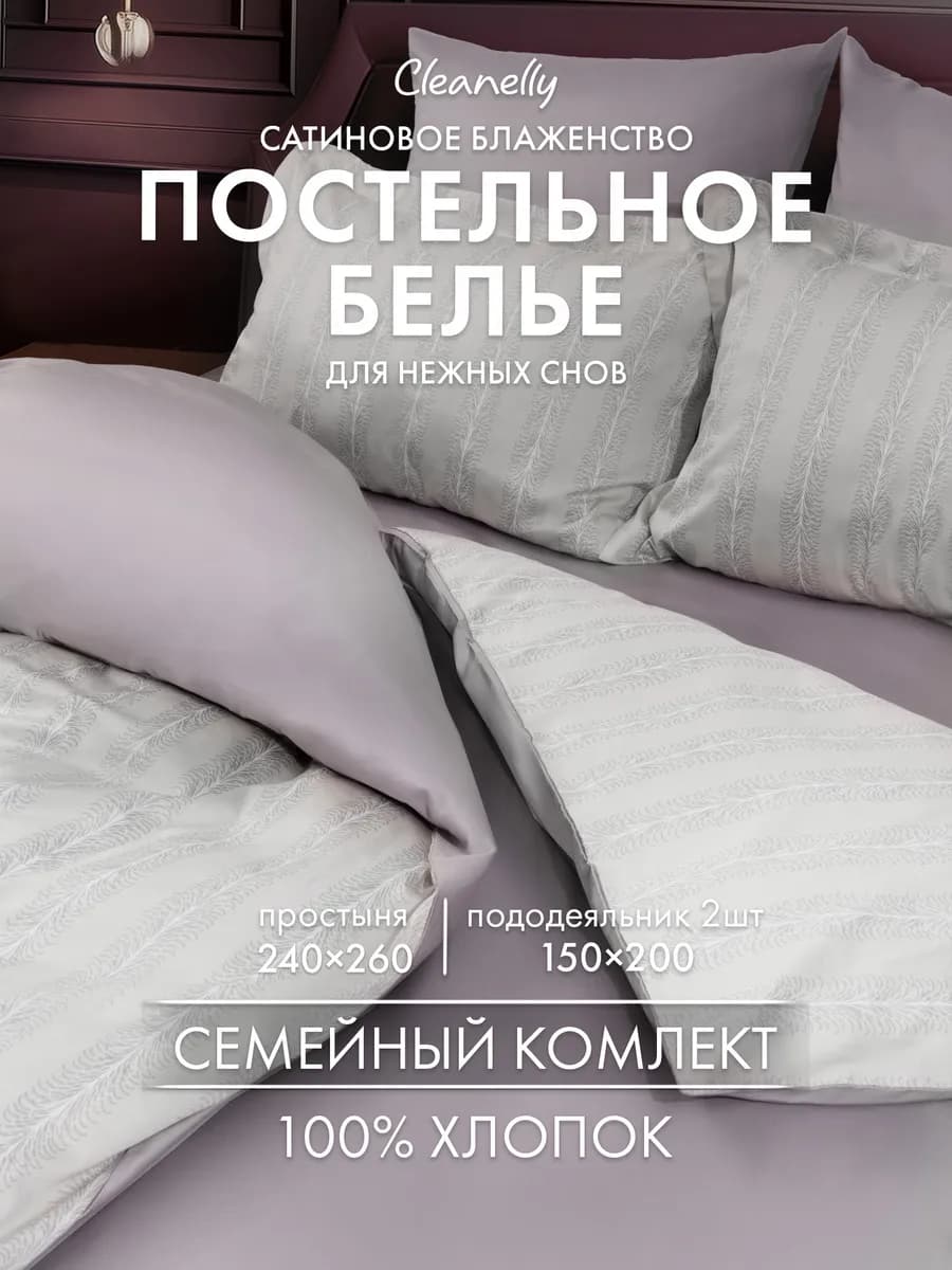 Постельное белье Семейное сатин комплект