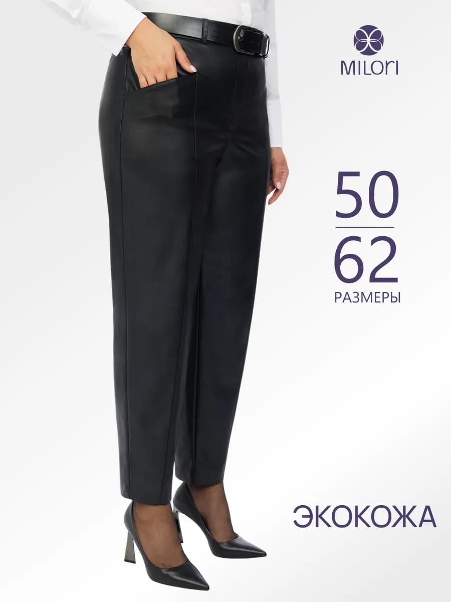 Брюки женские больших размеров кожаные офисные