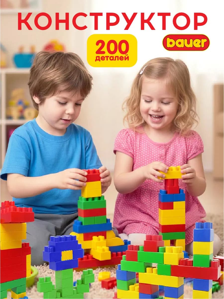 Конструктор детский 200 деталей