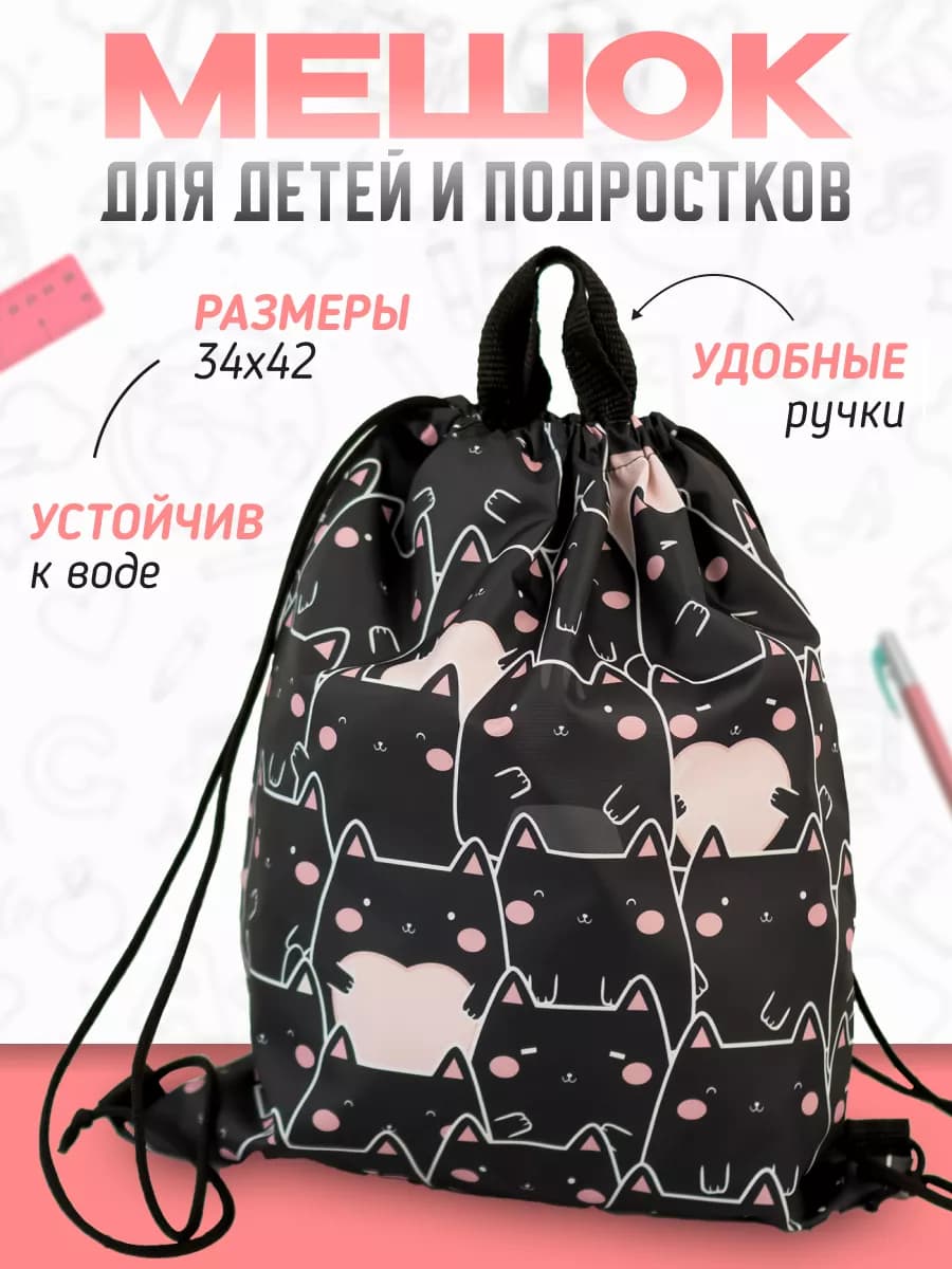 Мешок для обуви в школу, сумка для сменки