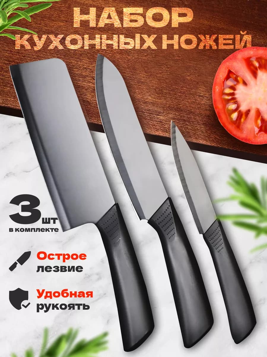 Набор кухонных ножей