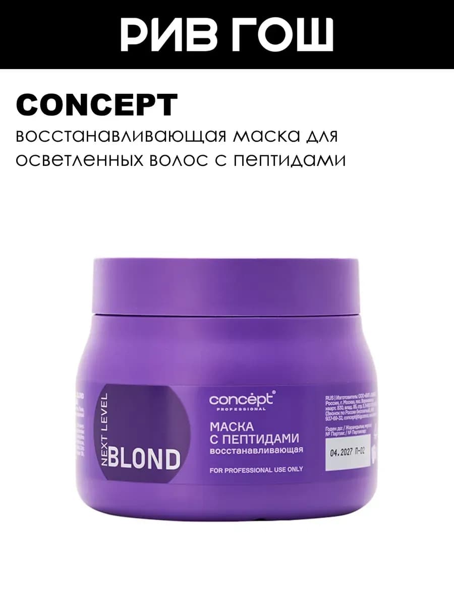 Маска для волос с пептидами