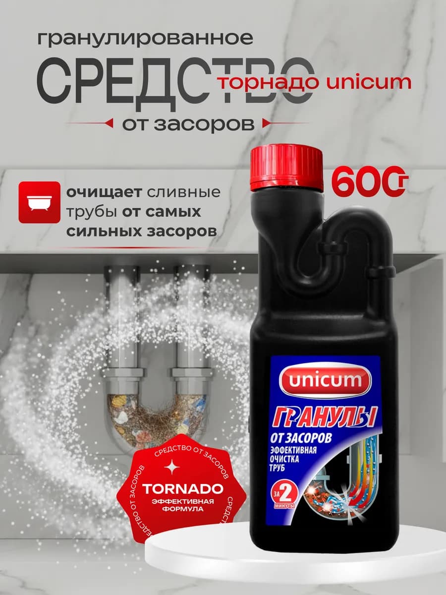 Средство от засоров Tornado 600г гранулы