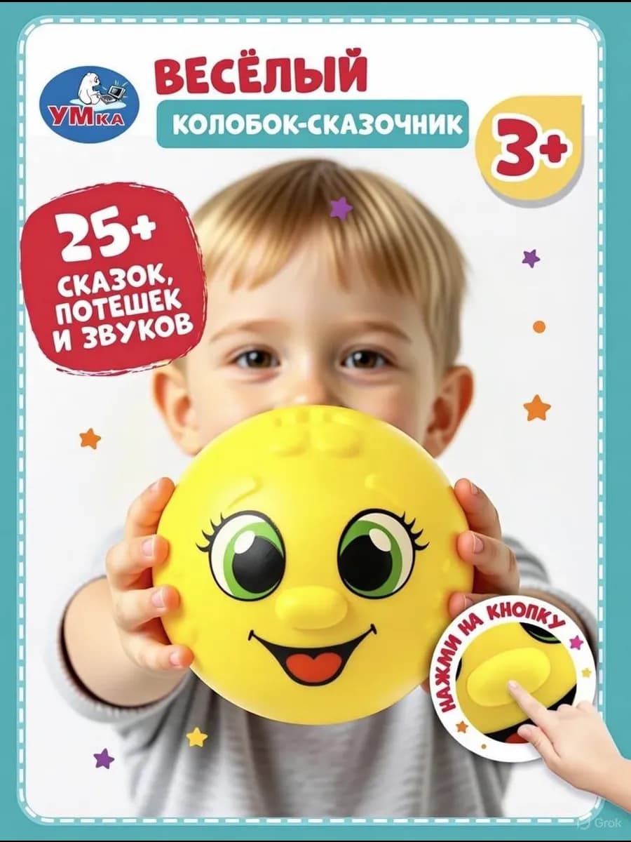 Музыкальная развивающая игрушка сказочник Весёлый колобок