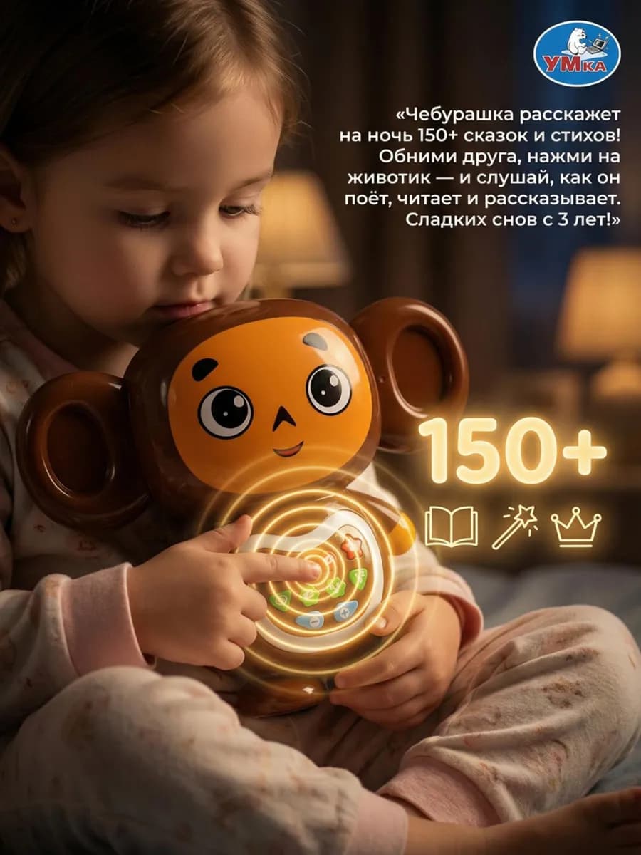 Музыкальная развивающая игрушка сказочник Чебурашка