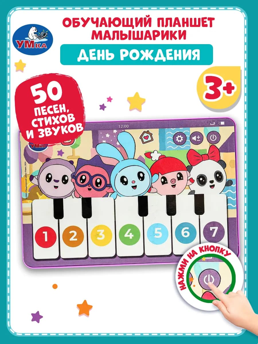 Обучающий развивающий детский планшет Малышарики игровой