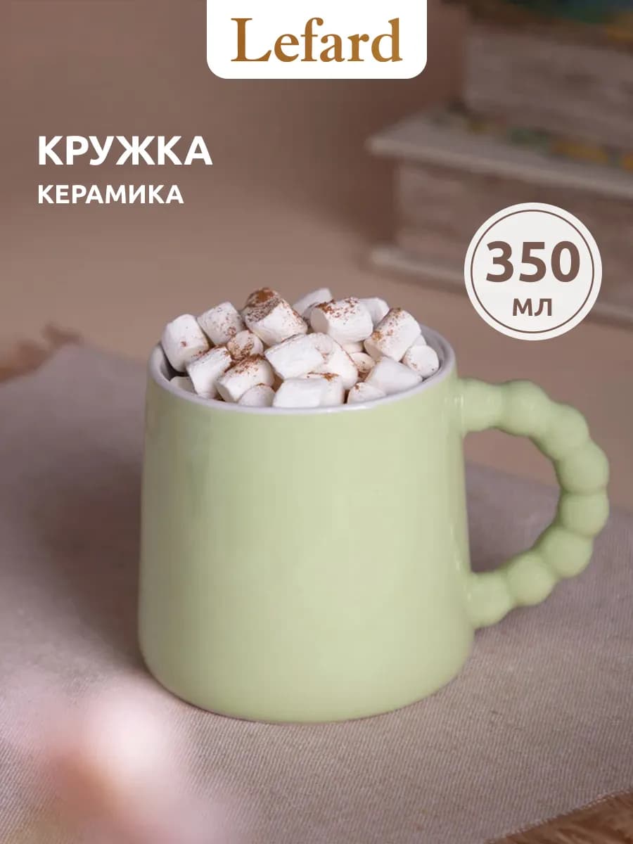 Кружка для чая и кофе керамическая Creative 350 мл