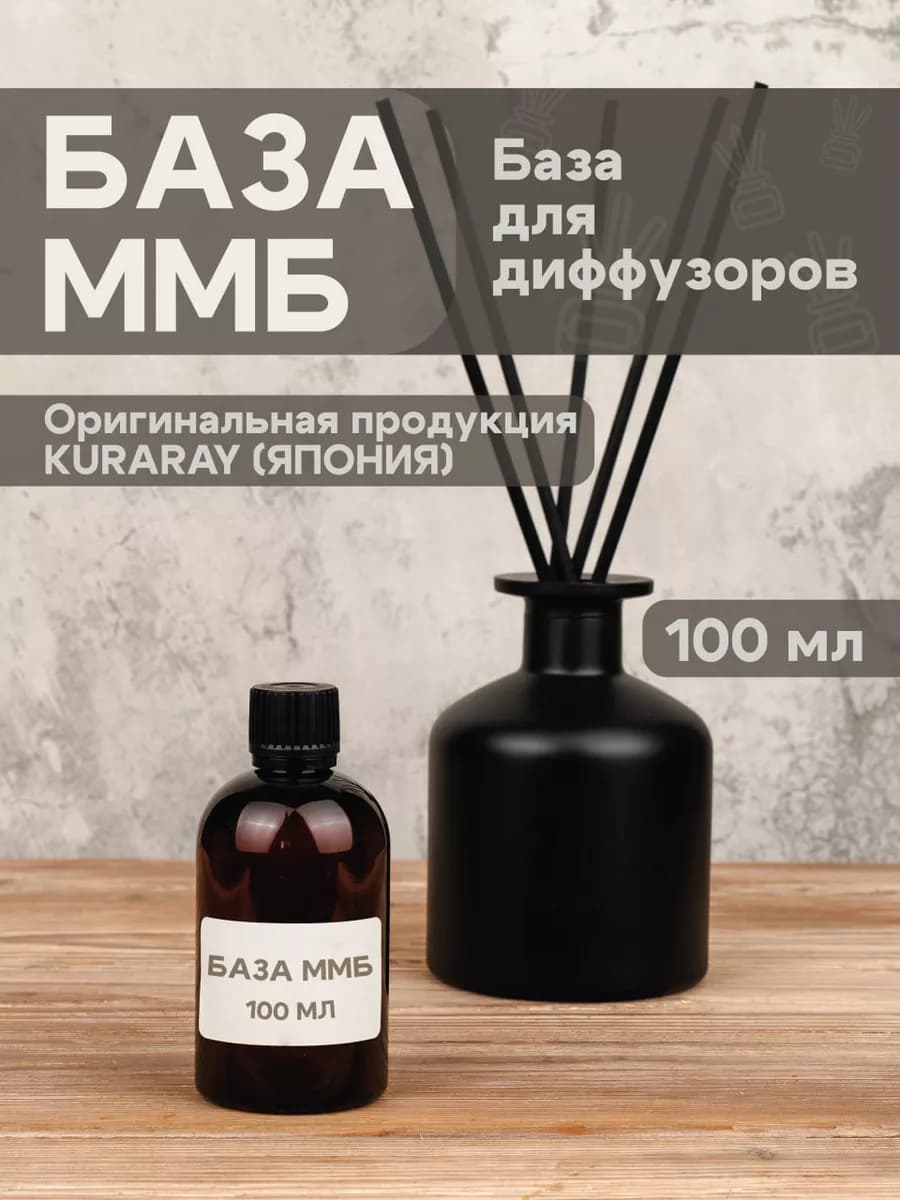 База для диффузора ММБ