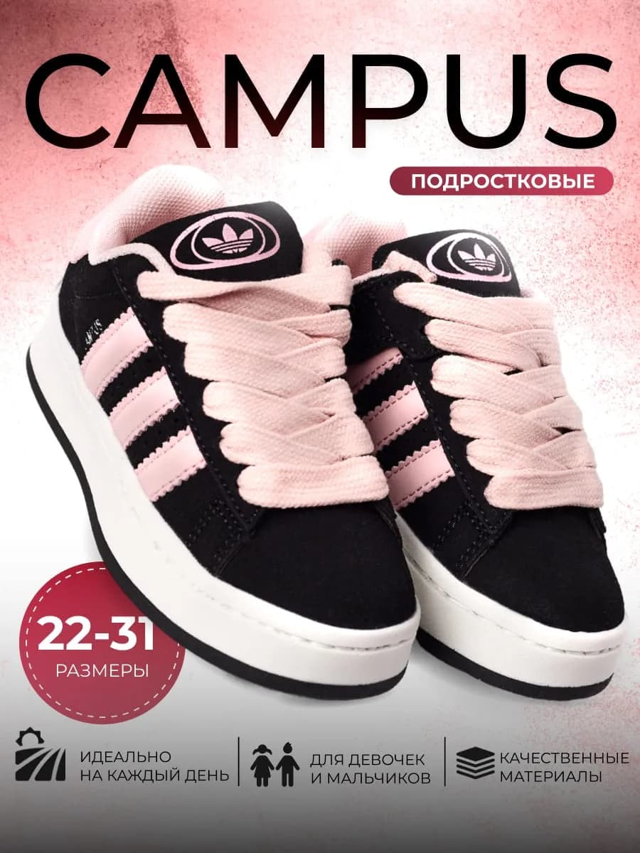 Кроссовки кеды детские Campus 00s, кампусы
