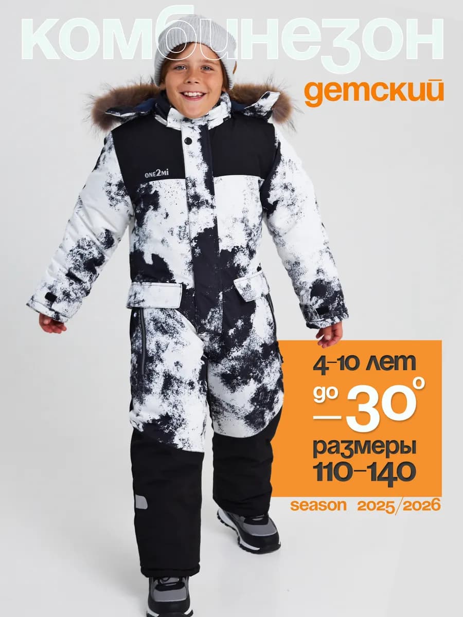 Зимний комбинезон детский мембрана с капюшоном