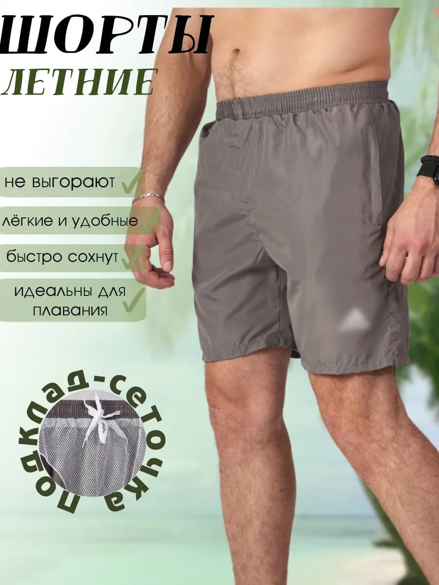 Шорты спортивные домашние для тренировок