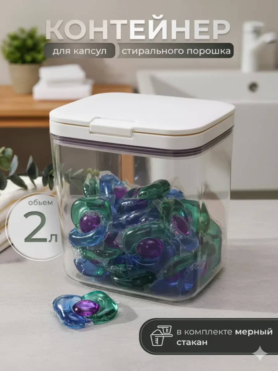 Контейнер органайзер для стирального порошка