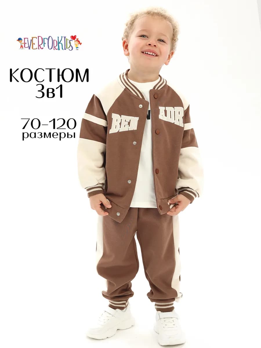 Костюм детский спортивный тройка