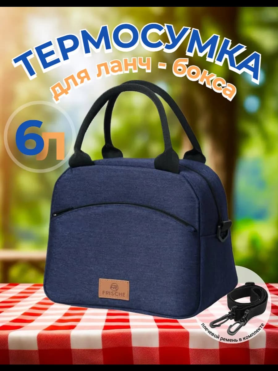 Термосумка для ланча сумка для обеда - фото 1