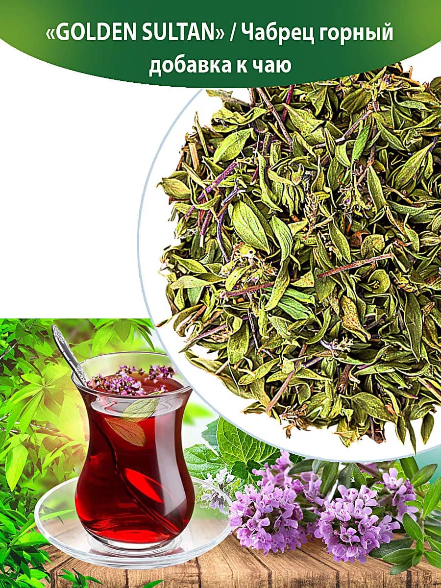 Чабрец травяные сборы к чаю фиточай