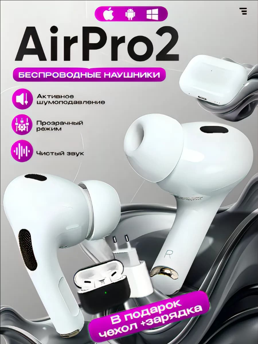 Наушники беспроводные Air Pro2 для iPhone и Android