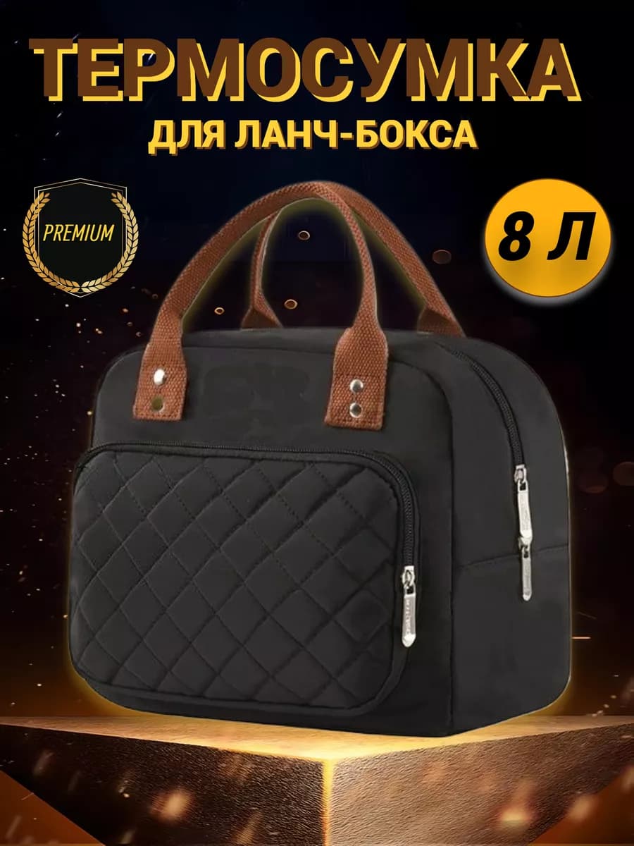 Термосумка для ланча, сумка для обеда - фото 1