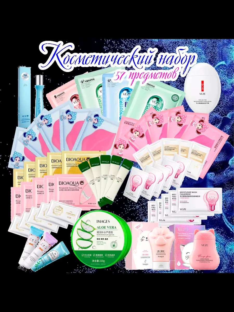 Набор косметики 57 предметов
