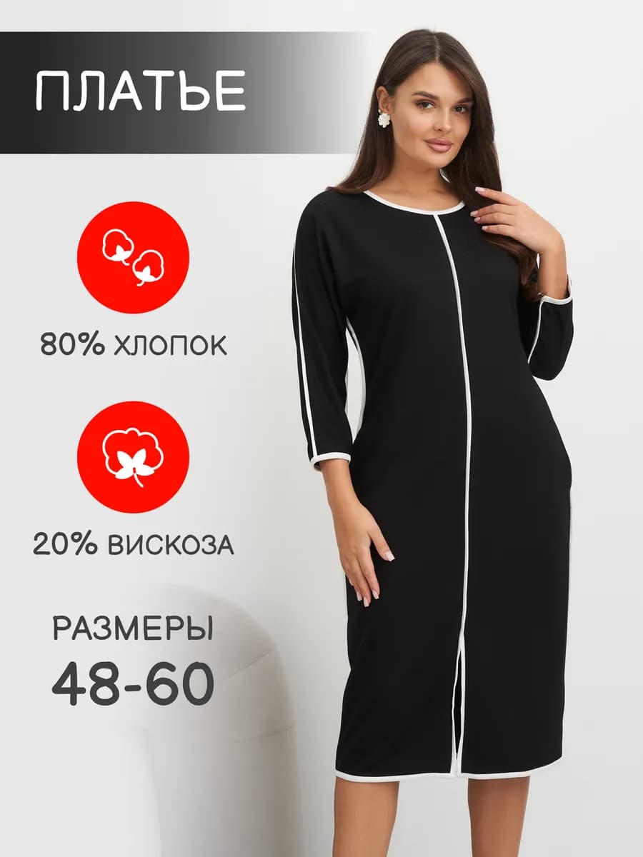 Платье офисное повседневное