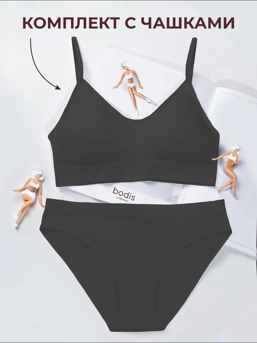 Комплект нижнего белья бесшовный с чашками