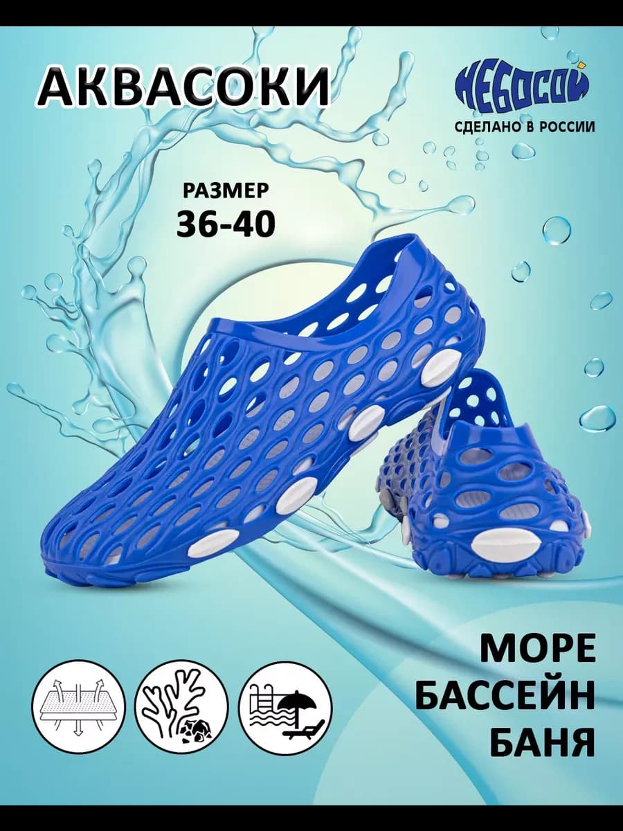 Аквасоки для моря и плавания