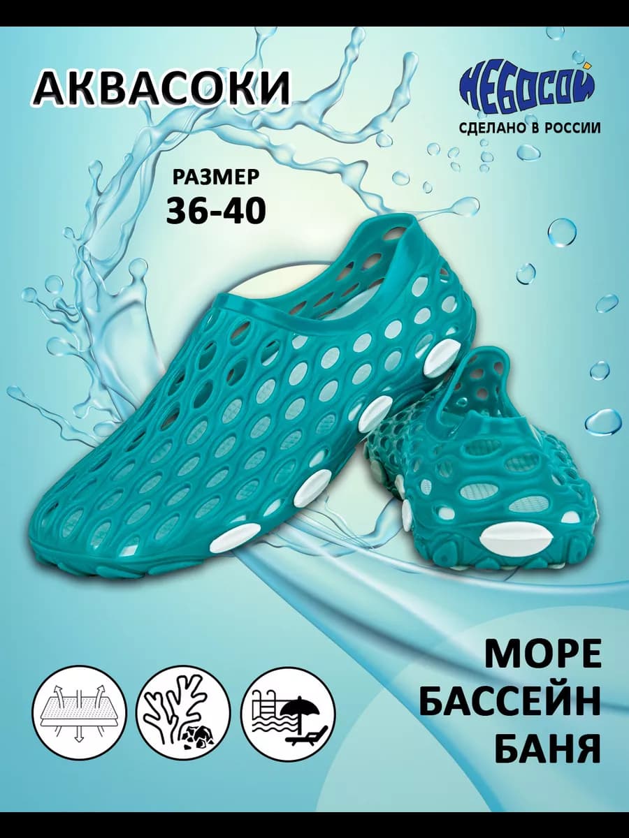 Аквасоки для моря и плавания