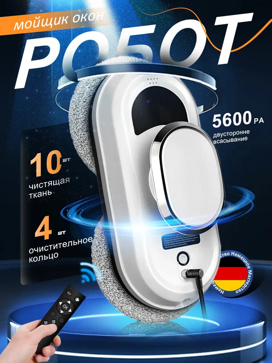 Робот мойщик окон мощный