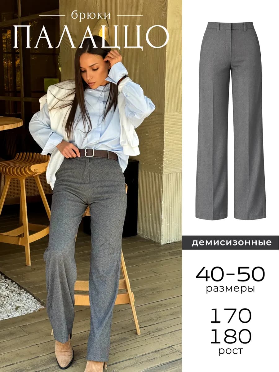 Брюки плотные теплые палаццо утепленные зима-весна