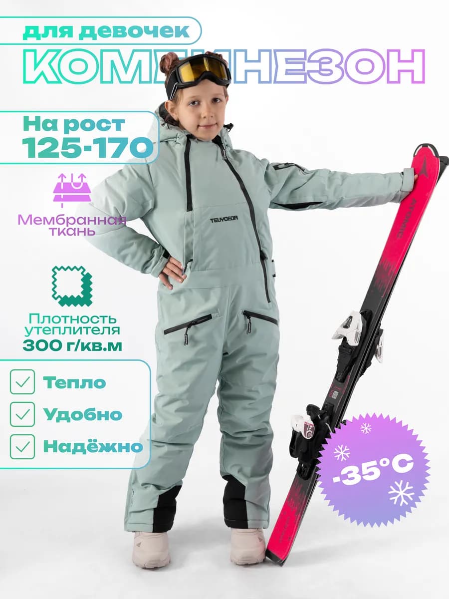 Комбинезон зимний утепленный