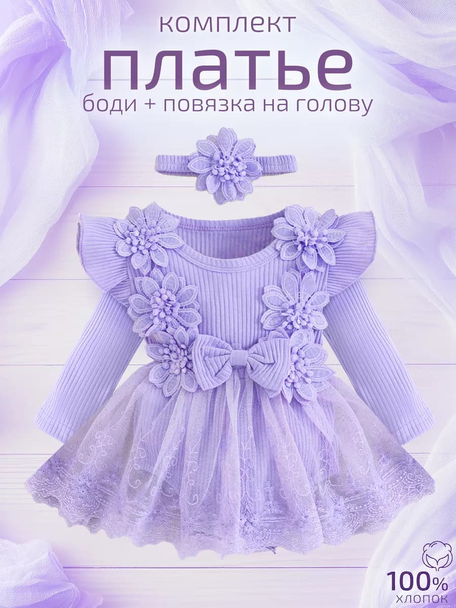 Платье боди для новорожденных на годик - фото 1