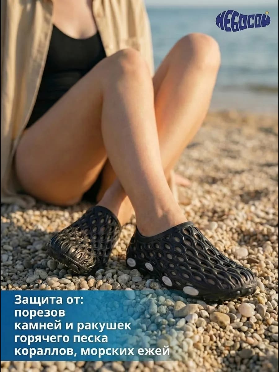Аквасоки для моря и плавания