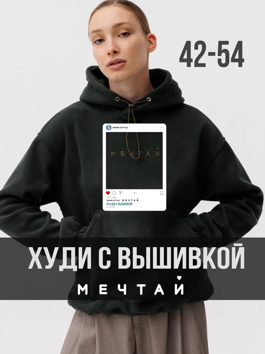 Худи флисовое оверсайз с капюшоном и вышивкой - фото 1