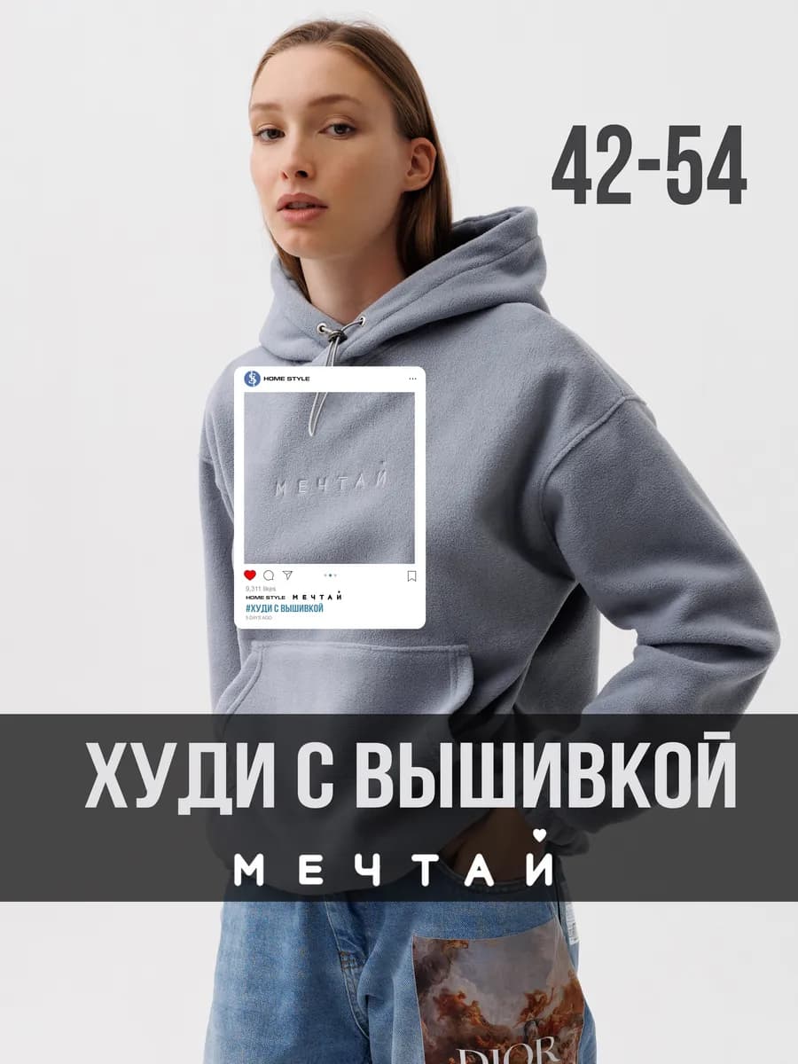 Худи флисовое оверсайз с капюшоном и вышивкой - фото 1