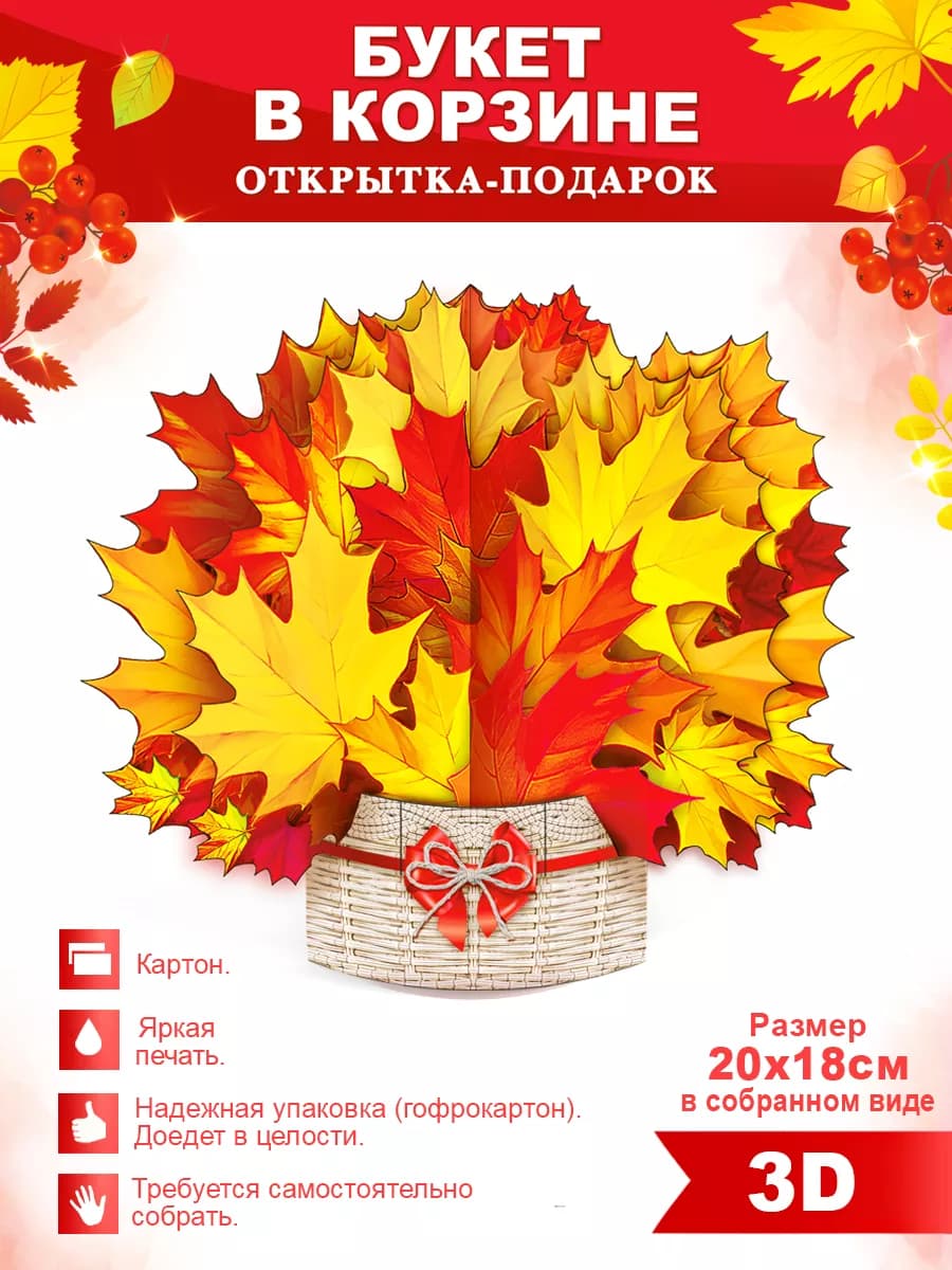 Корзинка осенняя подарочная собери сам