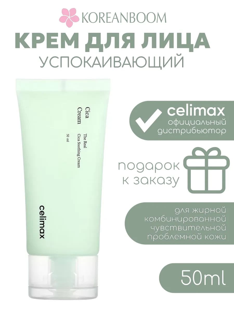 Крем для лица с центеллой