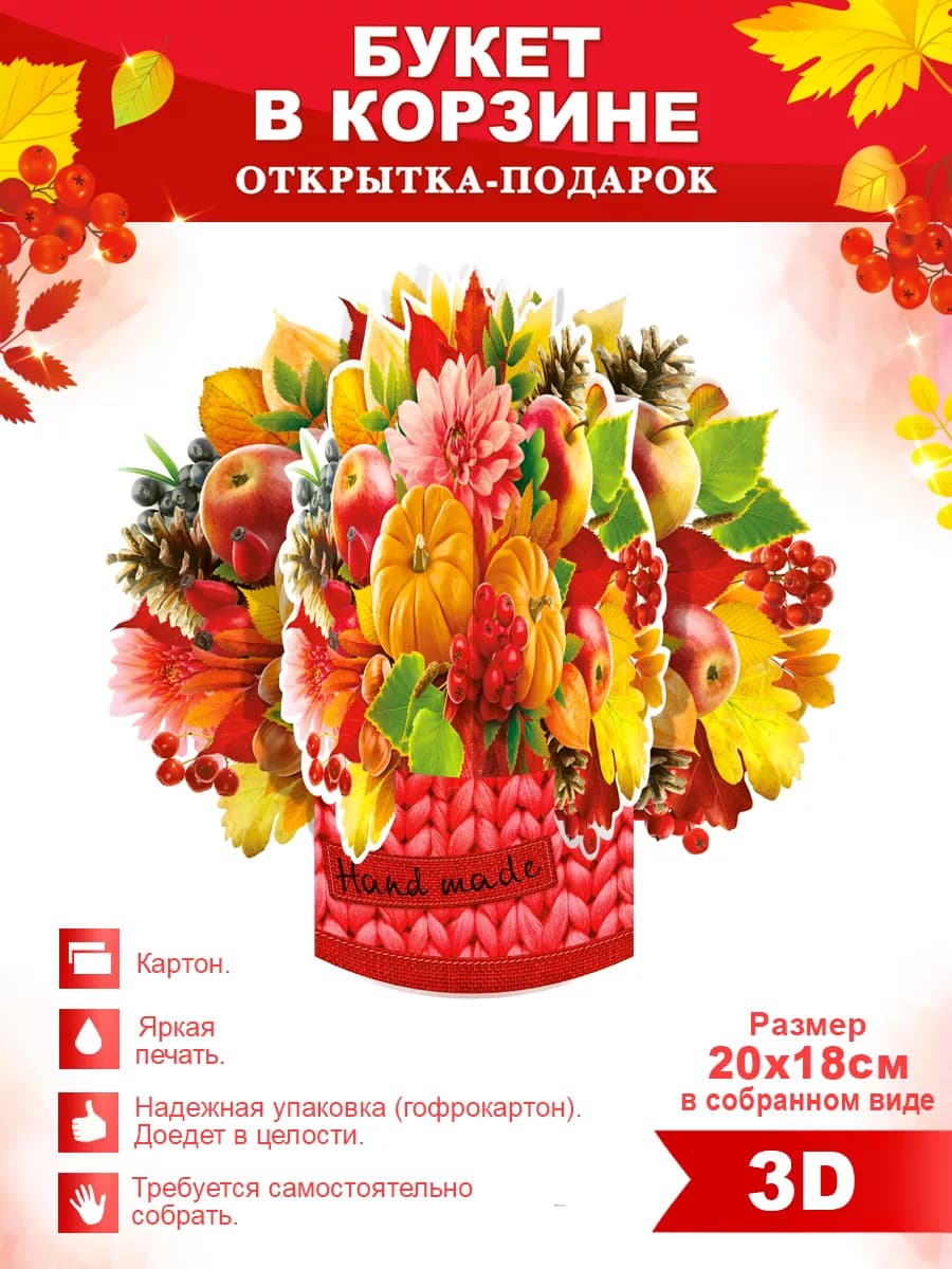 Корзинка осенняя подарочная собери сам