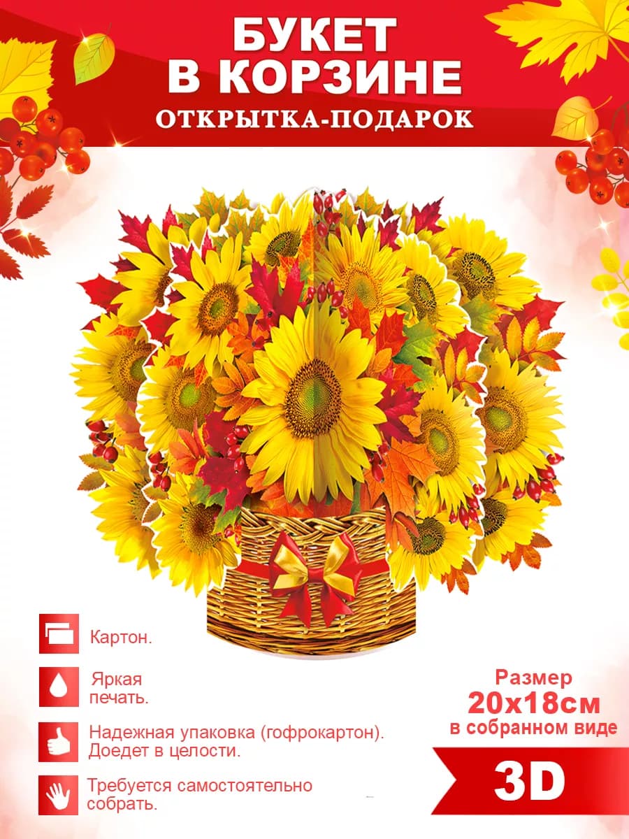 Корзинка осенняя подарочная собери сам