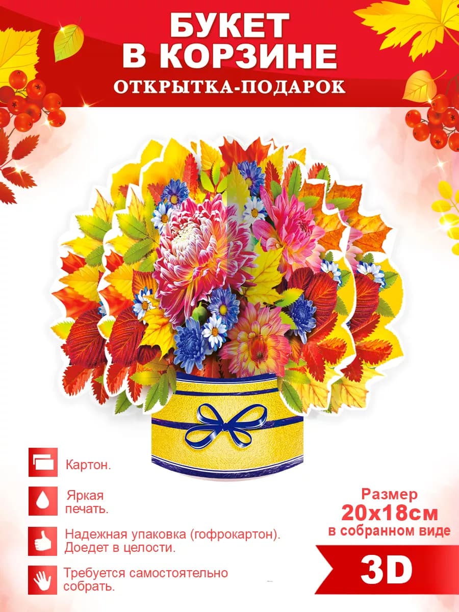 Корзинка осенняя подарочная собери сам