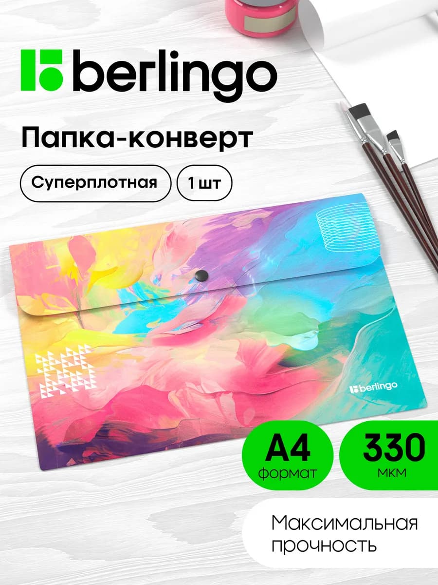 Папка конверт для документов и бумаг на кнопке, А4