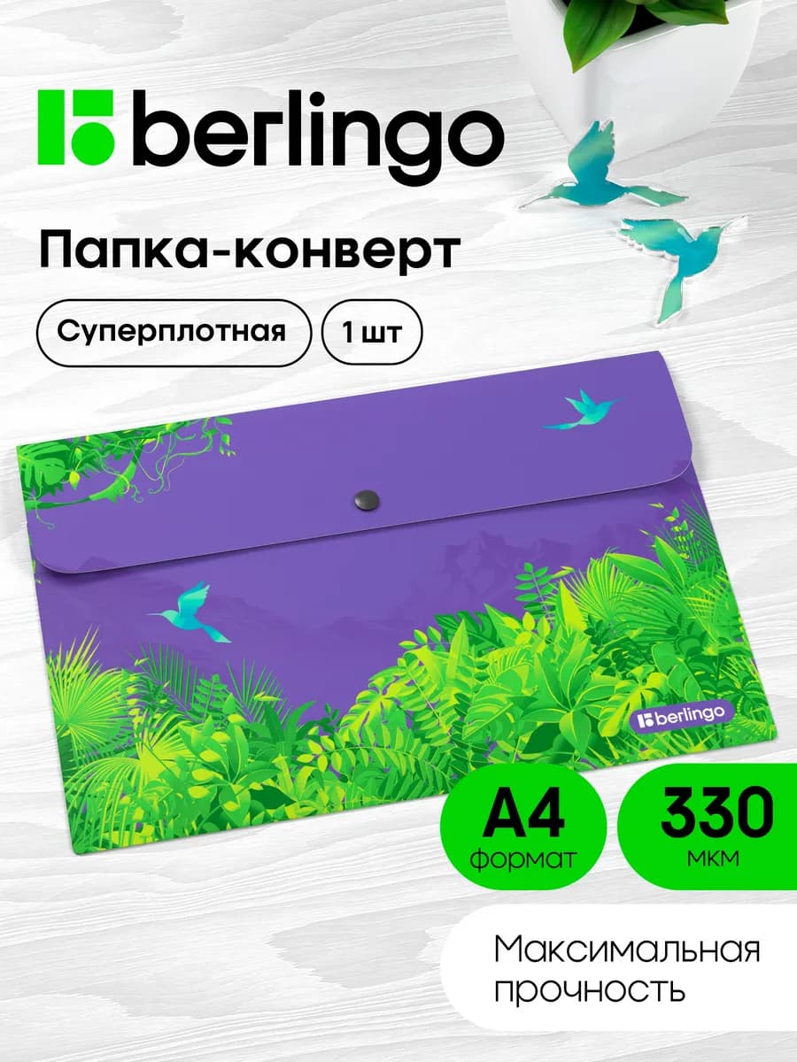Папка конверт для документов и бумаг на кнопке, А4