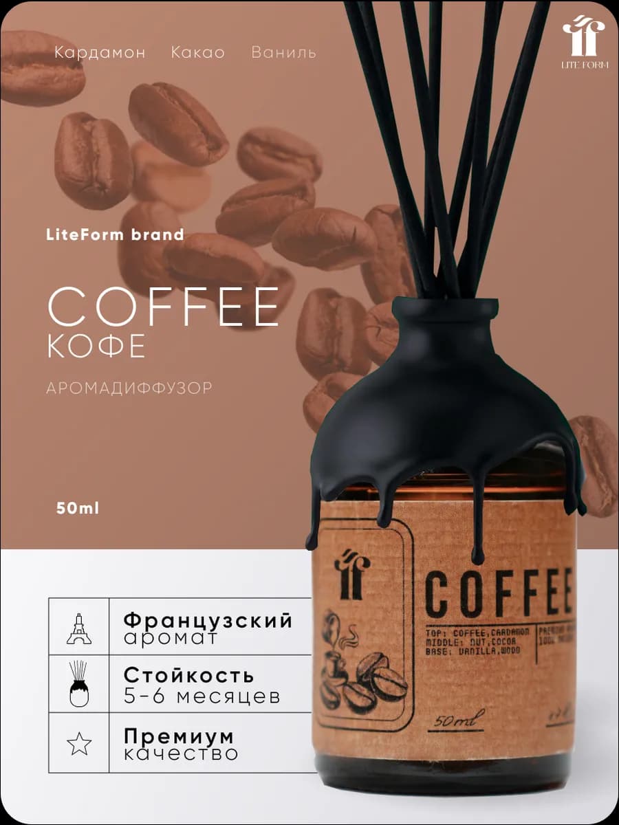 Диффузор для дома с палочками - фото 1